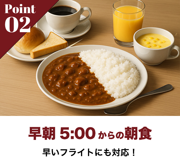 朝5:00からの朝食