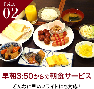 朝3:50からの朝食